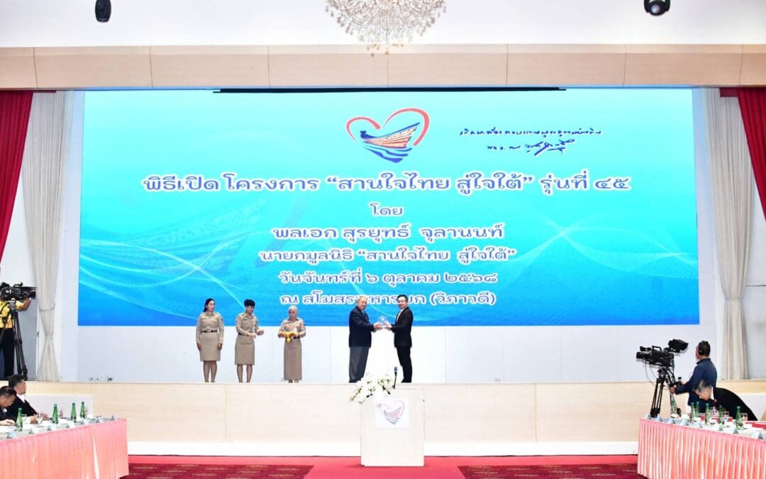 เอไอเอ ประเทศไทย รับโล่ประกาศเกียรติคุณจากโครงการ “สานใจไทย สู่ใจใต้” พร้อมสนับสนุนกรมธรรม์ประกันอุบัติเหตุ ต่อเนื่องเป็นรุ่นที่ 5