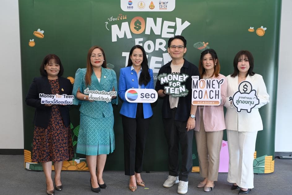 Sea (ประเทศไทย) ผนึก The Money Coach เปิดตัวหลักสูตรออนไลน์ “Money for Teen”ปลุกพลังวัยรุ่นไทย เข้าใจเรื่องการเงิน