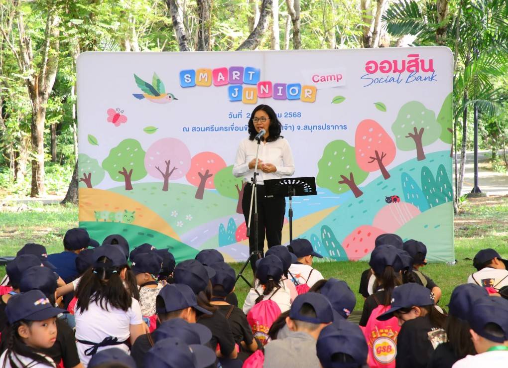 ออมสิน จัด " Smart Junior Camp " นำเยาวชนลูกค้าเงินฝาก ทัศนศึกษาสร้างแรงบันดาลใจการออมควบคู่หัวใจรักษ์โลก
