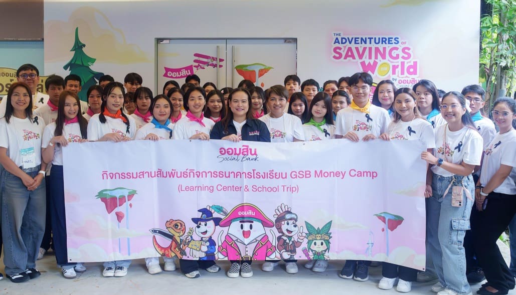 ออมสินต่อยอดความสำเร็จ “ธนาคารโรงเรียน” จัดทริปเรียนรู้การออม พร้อมเปิดศูนย์ GSB Learning Center