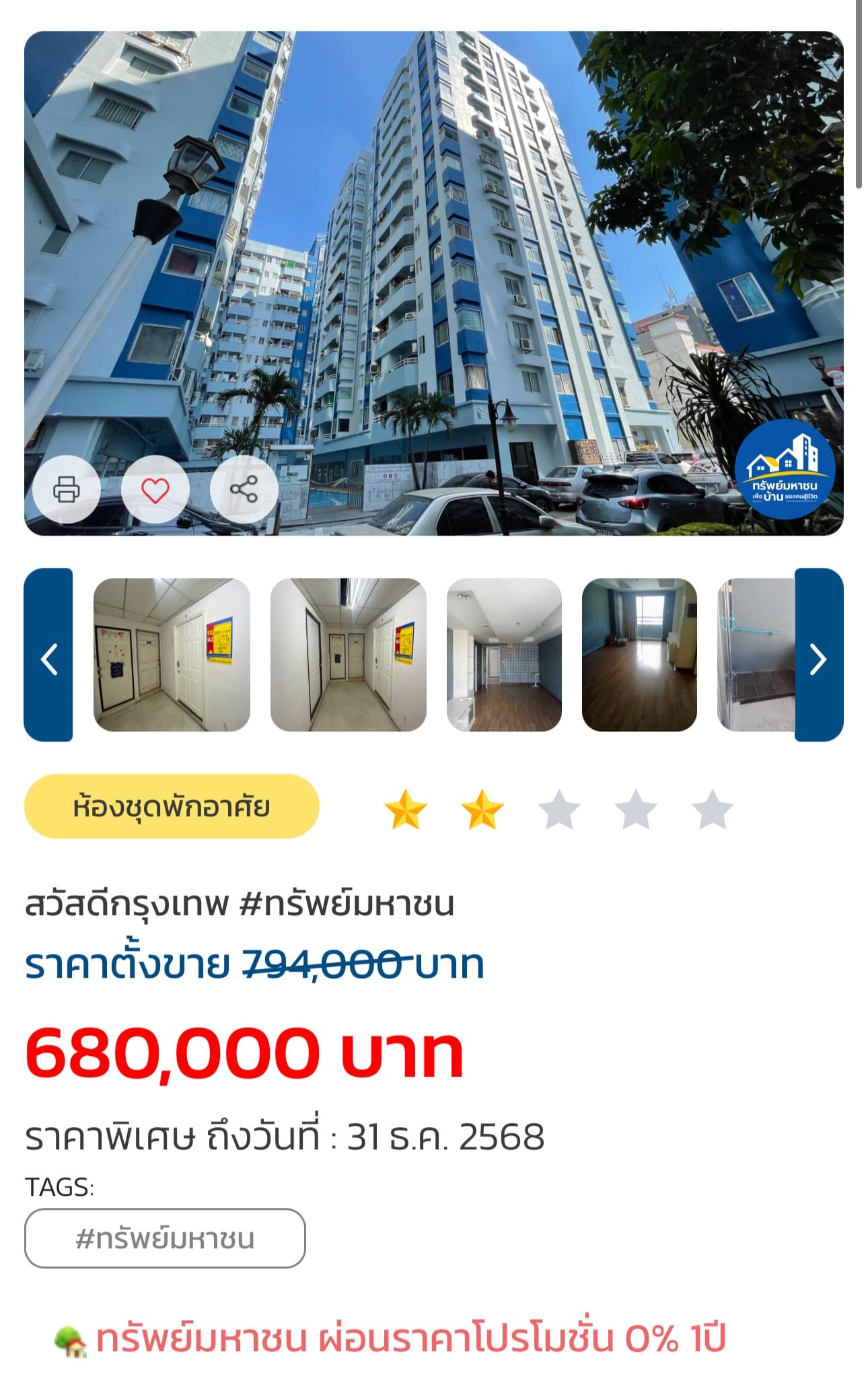 ซื้อบ้านมือสองจาก BAM ปลอดภัย มั่นใจ ไร้ดราม่า
