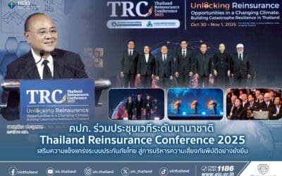 คปภ. ร่วมประชุมเวทีระดับนานาชาติ Thailand Reinsurance Conference 2025 เสริมความแข็งแกร่งระบบประกันภัยไทย สู่การบริหารความเสี่ยงภัยพิบัติอย่างยั่งยืน