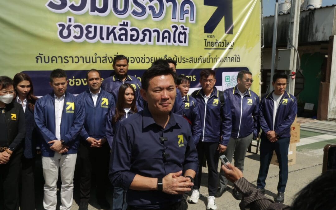 ดร.เอ้ นำพรรคไทยก้าวใหม่ แถลงเปิดตัวคาราวานช่วยน้ำท่วมภาคใต้