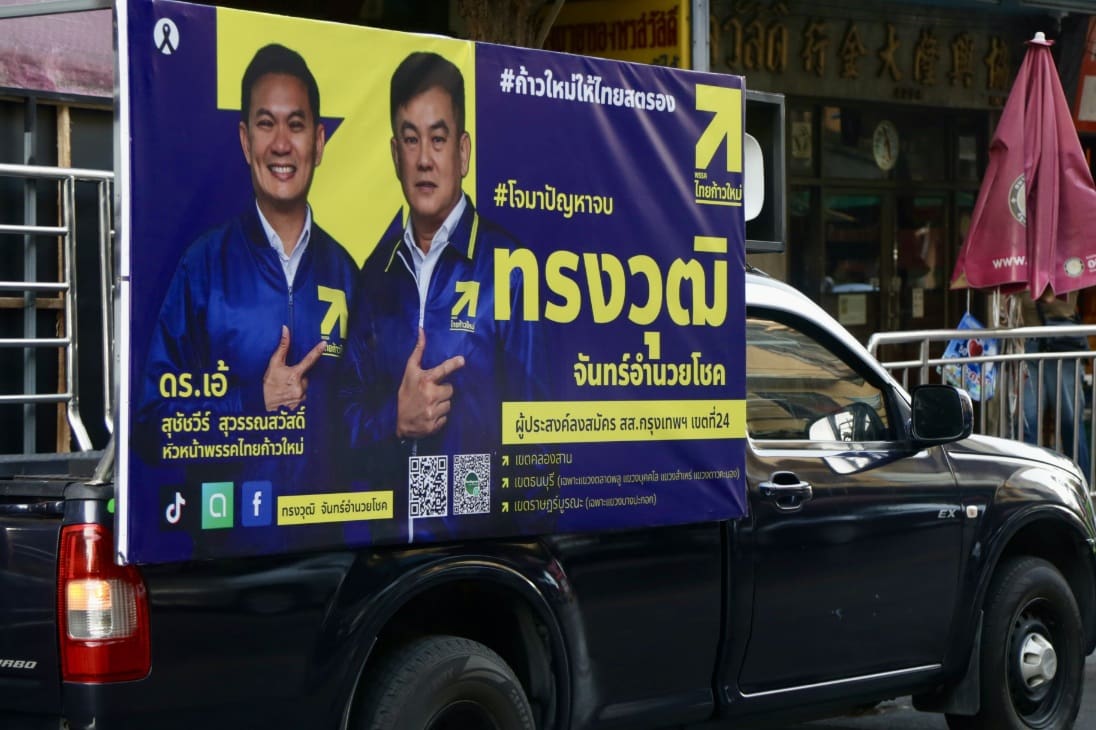 “ดร.เอ้” ลงพื้นที่คลองสาน–วงเวียนใหญ่ ประชาชนร้องหนักปัญหาน้ำท่วม กลัวเหมือนหาดใหญ่–ฝุ่นพิษ ย้ำขอโอกาสพรรคไทยก้าวใหม่ เข้ามาแก้ปัญหากรุงเทพฯ อย่างยั่งยืน ขณะ “ทรงวุฒิ” ย้ำนโยบายธนู 4 ดอก ช่วยคนกรุง