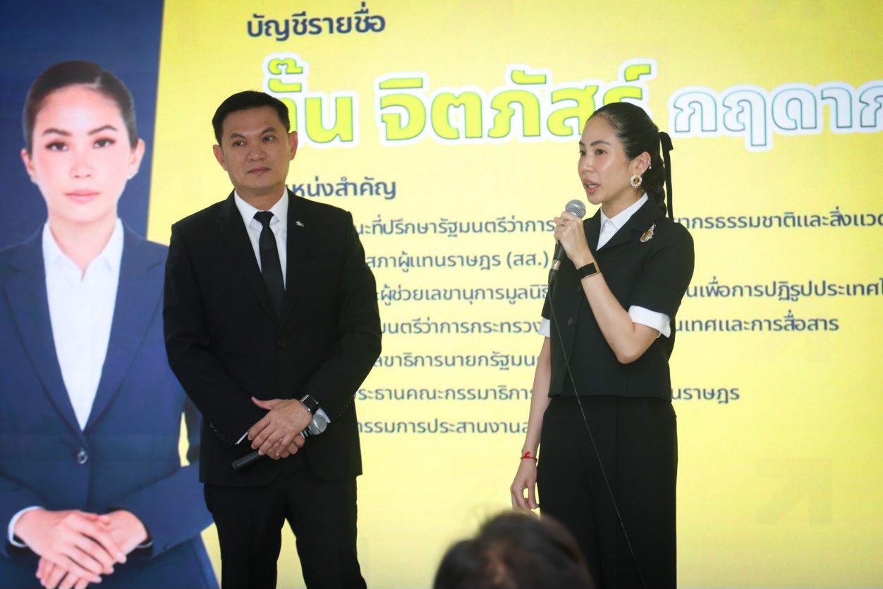 “ดร.เอ้” เปิดบ้านไทยก้าวใหม่ ต้อนรับ “ตั๊น จิตภัสร์” นั่ง สส.บัญชีรายชื่อ-หัวหน้าทีมเสมอภาคและความมั่นคงของมนุษย์ ขอบคุณ “คุณหญิงกัลยา” ให้โอกาส หวังทำงานเพื่อประโยชน์แผ่นดิน 