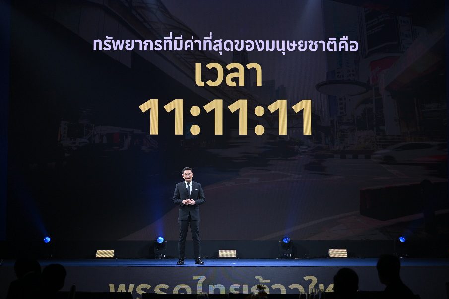 พรรคไทยก้าวใหม่ แถลงวิสัยทัศน์ “Quantum Leap Thailand”