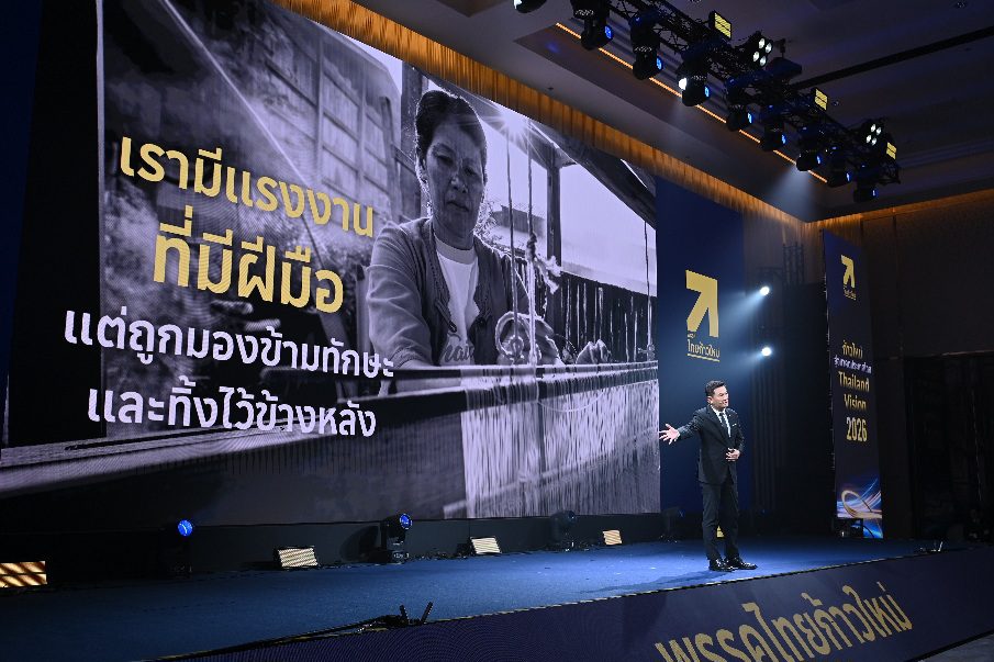 พรรคไทยก้าวใหม่ แถลงวิสัยทัศน์ “Quantum Leap Thailand”