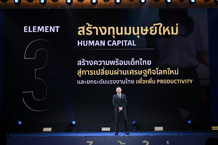 พรรคไทยก้าวใหม่ แถลงวิสัยทัศน์ “Quantum Leap Thailand”