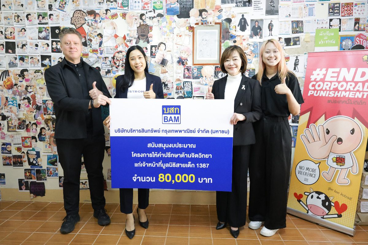 BAM สนับสนุนงบประมาณเสริมพลังใจเจ้าหน้าที่มูลนิธิสายเด็ก 1387
ผ่านโครงการให้คำปรึกษาด้านจิตวิทยา โดย iSTRONG Mental Health