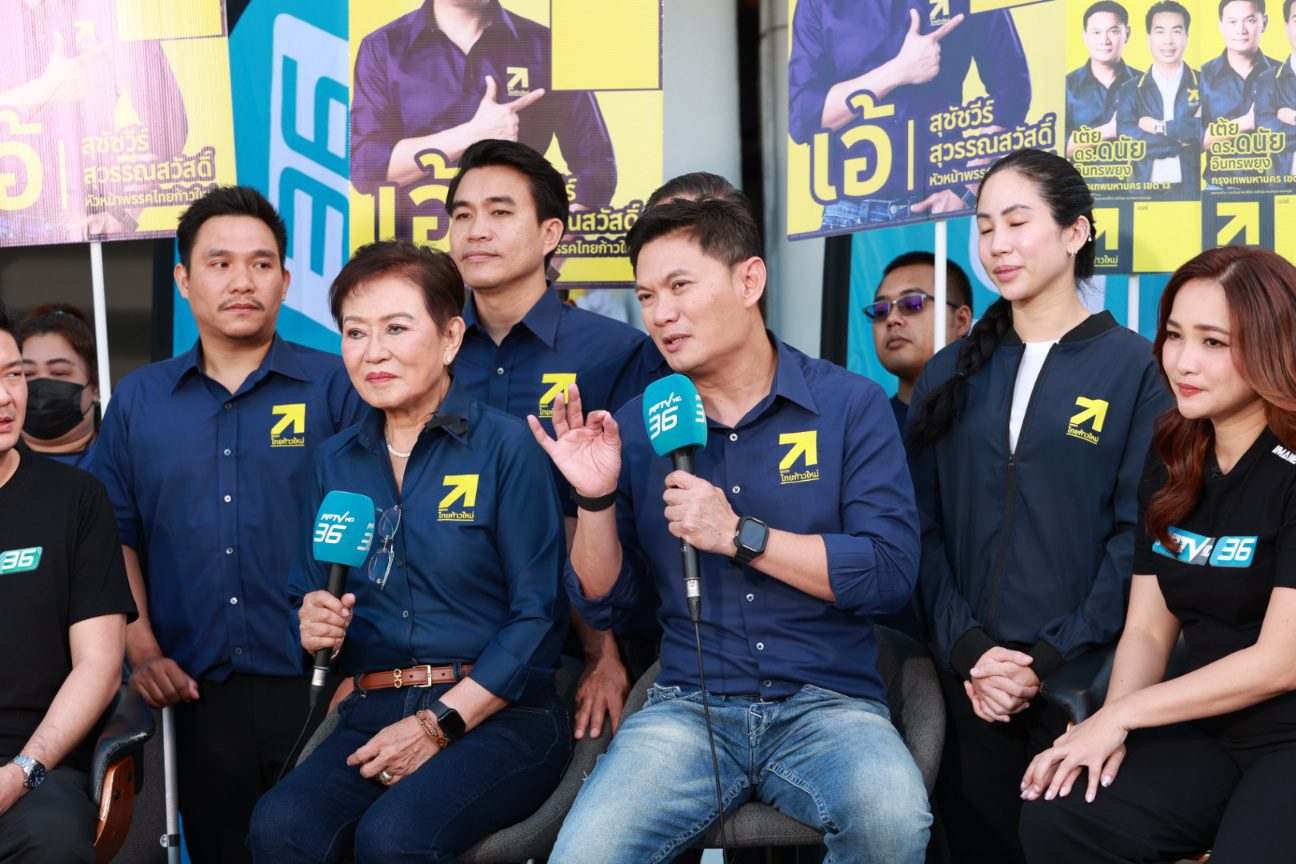 พรรคไทยก้าวใหม่ ประกาศความพร้อม เปลี่ยนประเทศไทยด้วยนโยบายที่ทำได้จริง