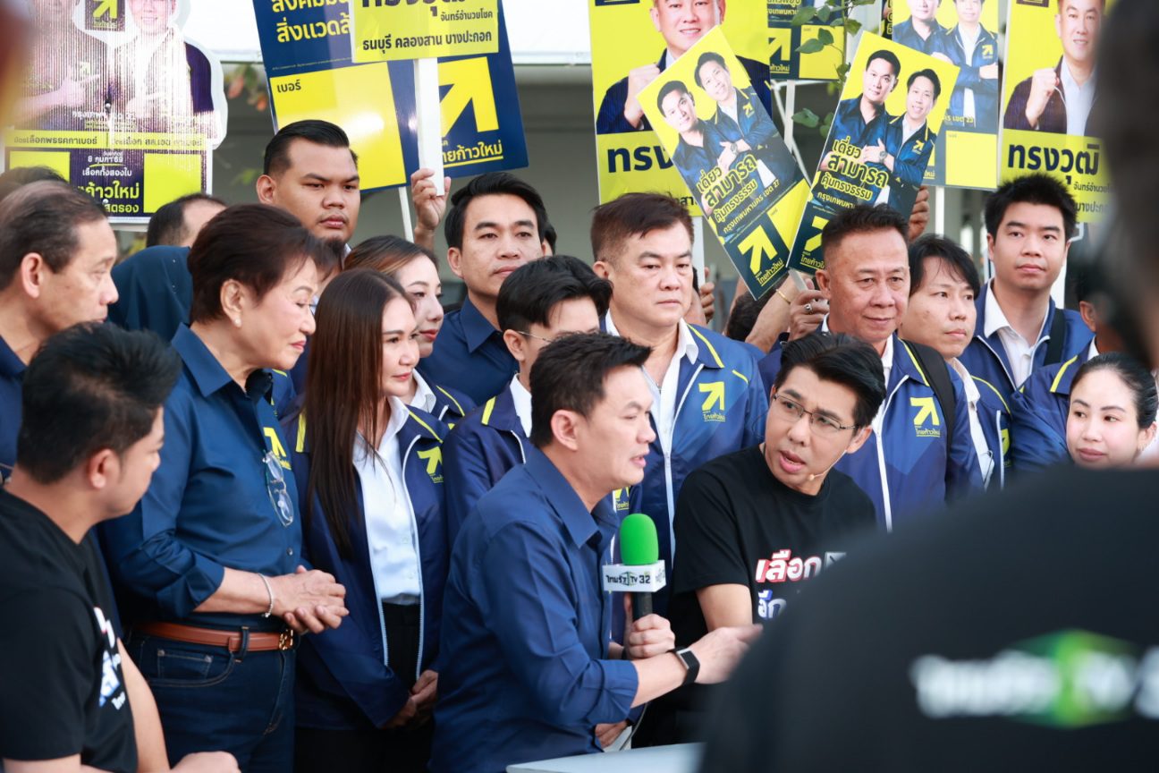 พรรคไทยก้าวใหม่ ประกาศความพร้อม เปลี่ยนประเทศไทยด้วยนโยบายที่ทำได้จริง