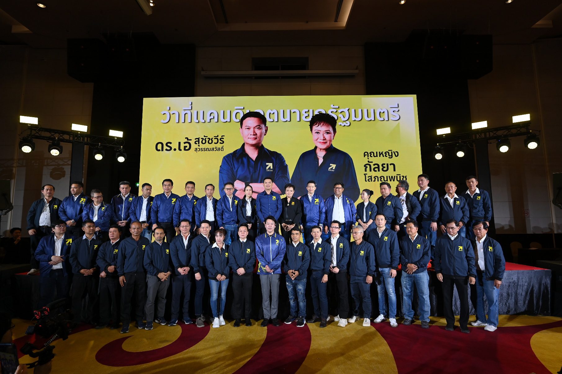 “พรรคไทยก้าวใหม่”
ดร.เอ้ หัวหน้าพรรคไทยก้าวใหม่ ระดมพลครั้งใหญ่ เปิดตัวผู้ประสงค์ลงสมัคร สส.ทั้งแบบเขตและบัญชีรายชื่อครบทุกภาค ทั่วประเทศ พร้อมรับฟังนโยบาย ก่อนลงพื้นที่ลุยหาเสียง ปูพรมทั่วประเทศ