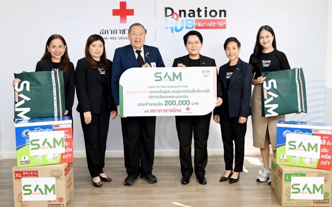 SAM ร่วมส่งกำลังใจให้ผู้ประสบอุทกภัยในพื้นที่ภาคใต้บริจาคเงินและสิ่งของจำเป็นรวม 200,000 บาท