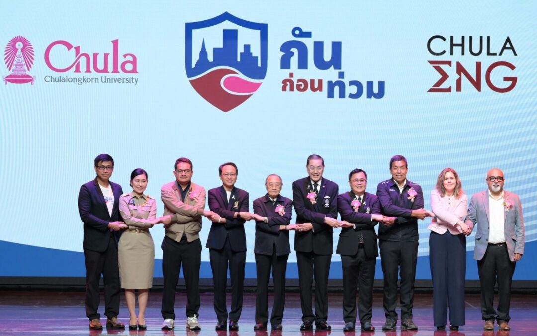 จุฬาฯ เปิดศูนย์ “กันก่อนท่วม” หาทางออกร่วมแก้วิกฤตน้ำไทยเสนอแผน 5 มิติ ป้องกันเชิงรุกเพื่ออนาคตเมือง