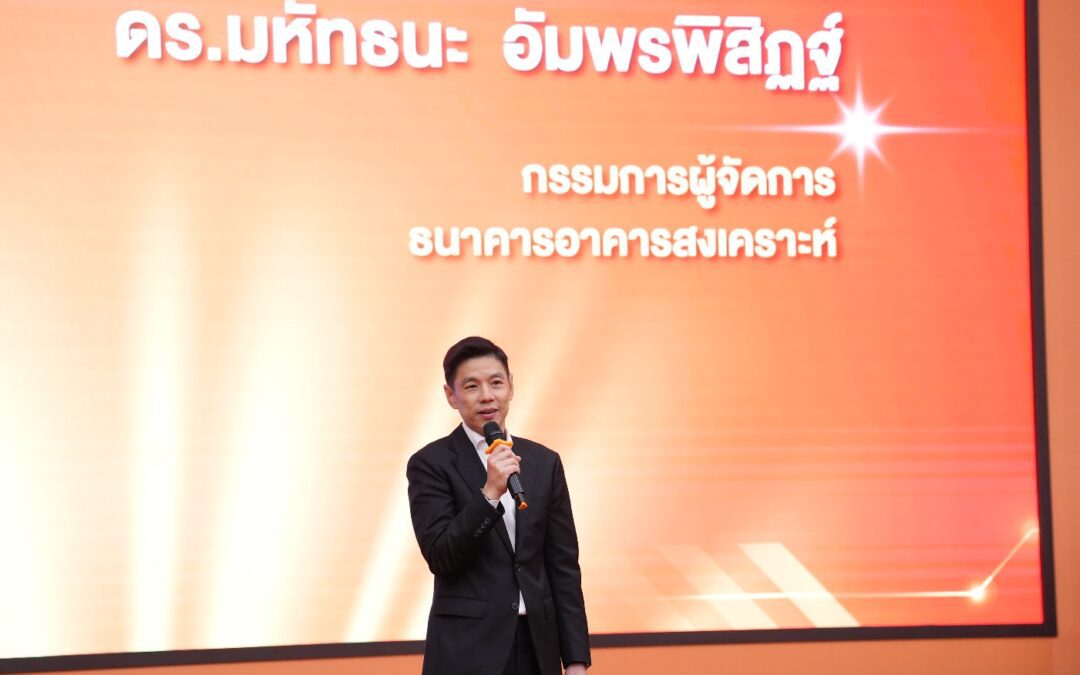 ก้าวใหม่ ธอส.ทำให้คนไทยมีบ้านอย่างยั่งยืนภายใต้การนำองค์กรของกรรมการผู้จัดการ คนที่ 15 ดึงเทคโนโลยี Gen AI – Data – Digital ยกระดับการทำงานทุกมิติ