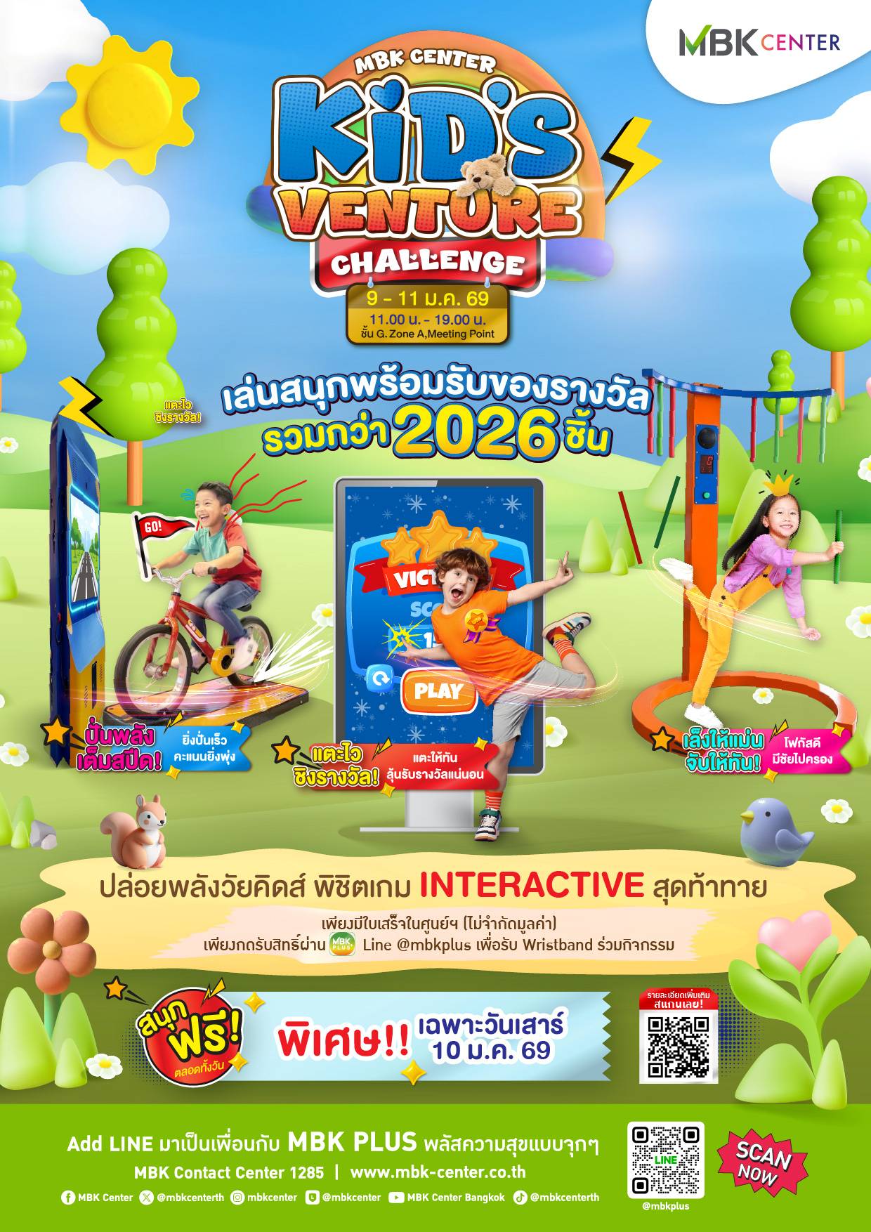 รวม 4 พิกัด ศูนย์การค้าเครือเอ็ม บี เค จัดงาน “KID’S VENTURE 2026”  ฉลองวันเด็กแห่งชาติ ขนของขวัญมาแจกฟรี รวมกว่า 2,026 ชิ้น