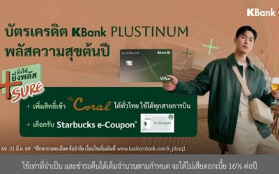บัตรเครดิต KBank PLUSTINUM* ต่อยอดความสำเร็จ เดินหน้าแคมเปญ “ยิ่งใช้ ยิ่งพลัส Sure*” เพิ่มสิทธิ์เข้าเลานจ์สนามบินแบบได้ชัวร์ ตอบโจทย์ผู้ใช้บัตร