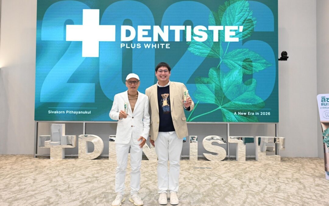 เดนทิสเต้ประกาศแผนปี 2569 ตั้งเป้าผู้นำผลิตภัณฑ์ดูแลช่องปากระดับพรีเมียมในเอเชียชู 3 กลยุทธ์ นวัตกรรมยาสีฟัน-รุกตลาดอาเซียน-ผนึกความร่วมมือกับลิซ่าต่อเนื่องปีที่ 4