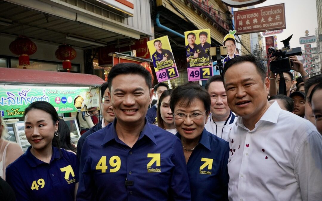 “ดร.เอ้” นำทีมไทยก้าวใหม่บุกเยาวราช บังเอิญพบ “อนุทิน” พร้อมแกนนำภูมิใจไทยระหว่างหาเสียง กอดทักทายชื่นมื่น ชูมือกันบอก “เจอกันในสภาฯ”