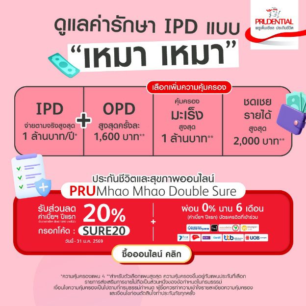 พรูเด็นเชียล ประเทศไทย ประกาศจุดยืนเดินหน้า “ประกันสุขภาพเหมาจ่าย” สร้างมาตรฐานใหม่ตลาดประกันสุขภาพไทย