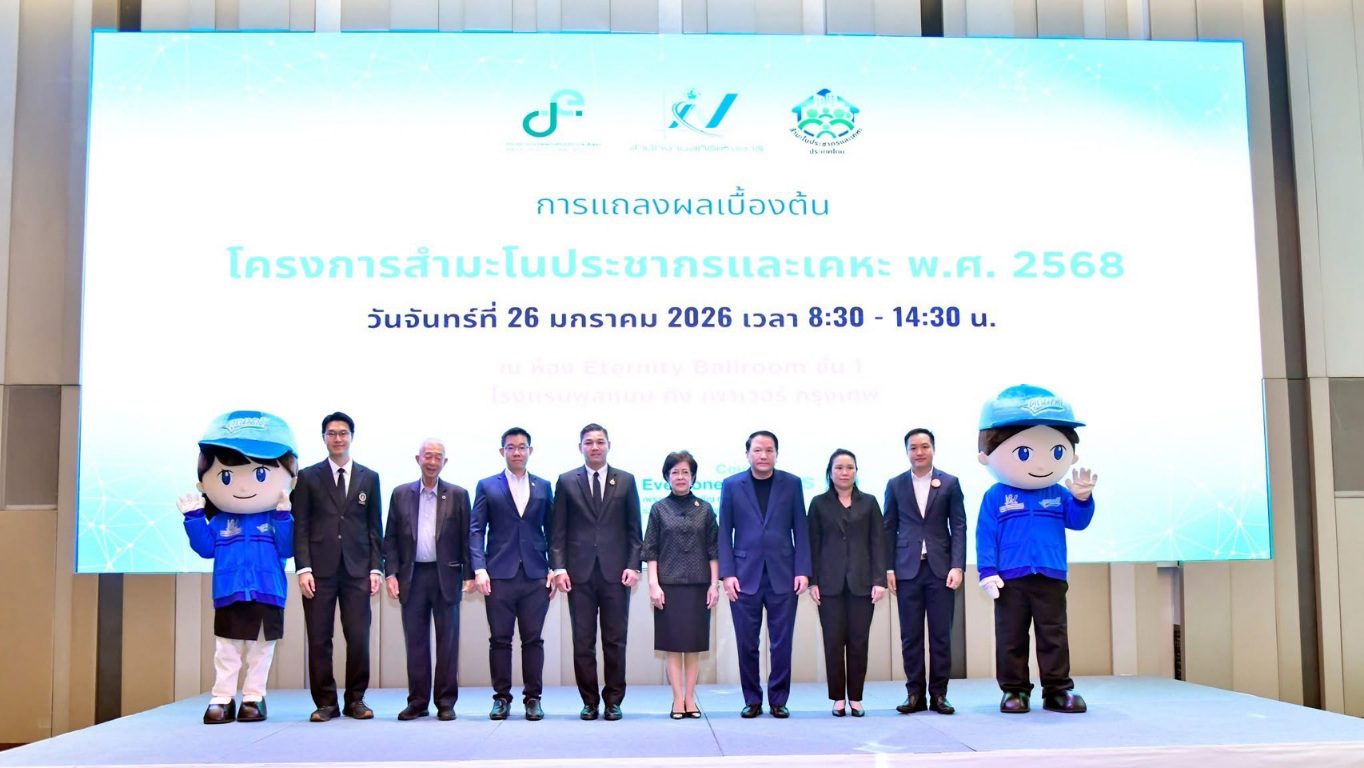 ผลเบื้องต้นสำมะโนประชากรและเคหะพ.ศ. 2568