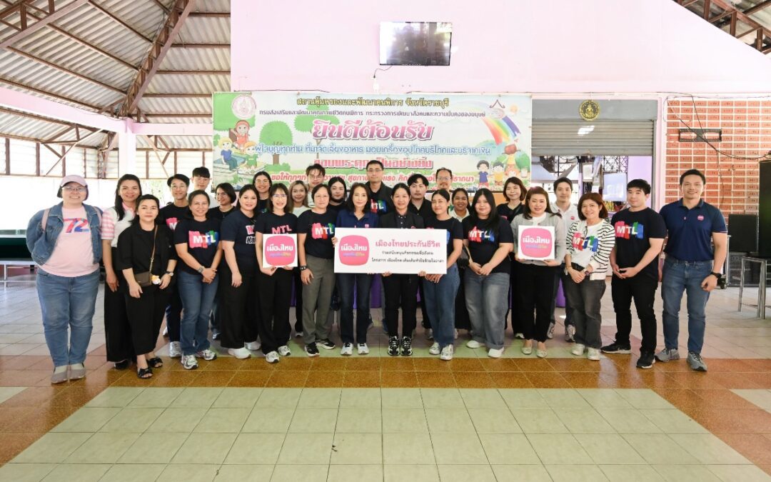 เมืองไทยประกันชีวิต ส่งเสริม “กิจกรรมจิตอาสา”พร้อมส่งมอบความสุขและรอยยิ้มสู่สังคมไทยณ สถานสงเคราะห์เด็กพิการทางสมองและปัญญา จ.ราชบุรี