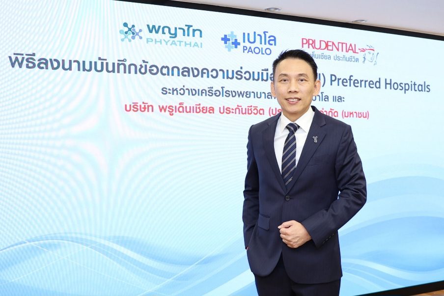 พรูเด็นเชียล ประเทศไทย จับมือเครือโรงพยาบาลพญาไท-เปาโล ยกระดับสิทธิประโยชน์ด้านสุขภาพ มุ่งดูแลลูกค้าอย่างรอบด้านและยั่งยืน