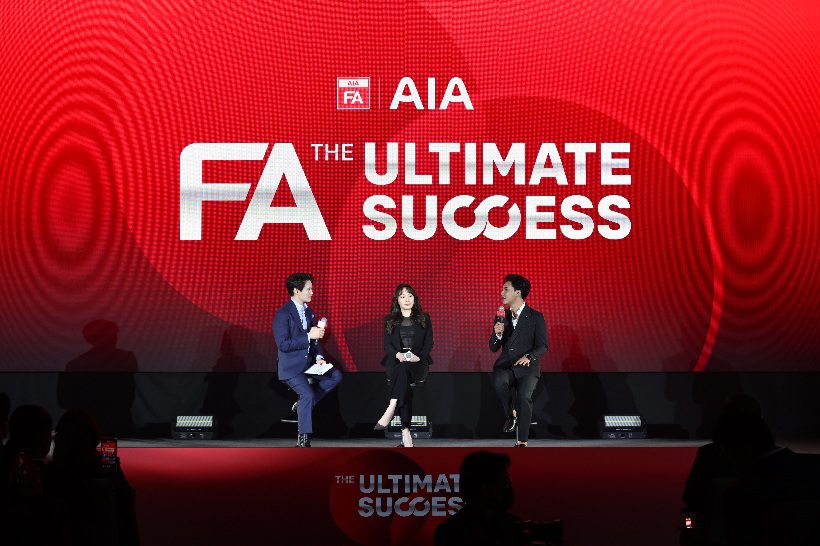 เอไอเอ เปิดตัว AIA FA รูปแบบใหม่ “FA 4.0 : The Ultimate Success” ก้าวสู่ความสำเร็จและความมั่นคงที่เหนือกว่า ตอกย้ำเบอร์หนึ่ง FA ในประเทศไทย มอบ Career Achievement Bonus (CAB) ทำ 10 ปี รับโบนัส 10 ล้านบาท