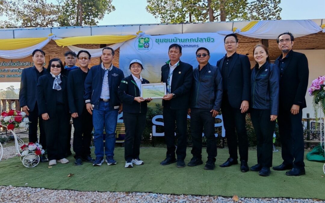 ธ.ก.ส. ชวนสัมผัสวิถีชุมชนอุดมสุขที่ยั่งยืน ณ ชุมชนบ้านกกปลาซิว จังหวัดสกลนคร