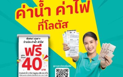 กปน. จับมือ Lotus’s แจกคูปองส่วนลดท้ายใบเสร็จ มูลค่ารวม 40 บาทเมื่อจ่ายบิลค่าน้ำประปา ที่เคาน์เตอร์ Lotus’s ทั่วประเทศ ตั้งแต่ บัดนี้ ถึง 31 มี.ค. 69