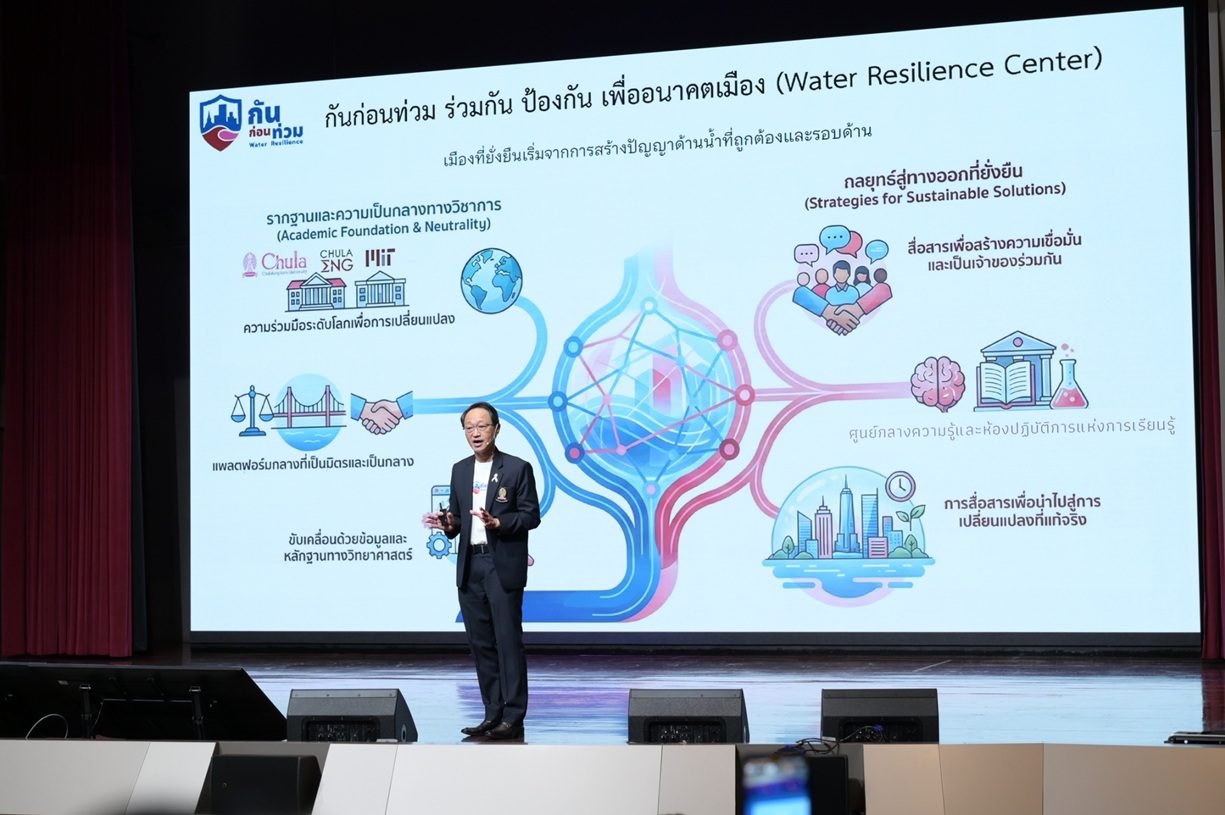 จุฬาฯ เปิดศูนย์ “กันก่อนท่วม” หาทางออกร่วมแก้วิกฤตน้ำไทย
เสนอแผน 5 มิติ ป้องกันเชิงรุกเพื่ออนาคตเมือง