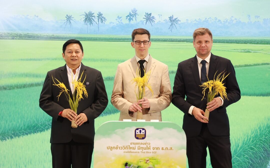ธ.ก.ส. จับมือ GIZ จัดงาน “ปลูกข้าววิถีใหม่ มีทุนให้จาก ธ.ก.ส.”เติมทุนเกษตรกรปรับแนวทางปลูกข้าวลดการปล่อยก๊าซเรือนกระจก สู่การเติบโตอย่างยั่งยืน