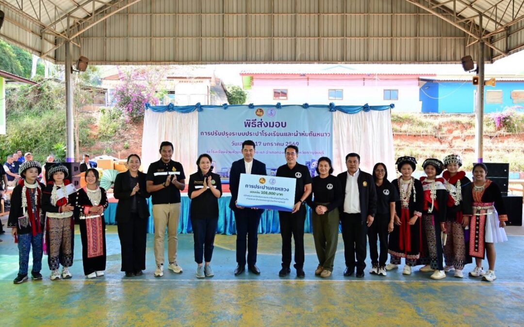 กปน. ส่งมอบระบบประปาโรงเรียนบ้านห้วยเสือ เดินหน้าพัฒนาคุณภาพชีวิตชุมชนลุ่มน้ำฝั่งตะวันตกด้วยน้ำประปาที่สะอาด พร้อมส่งมอบผ้าห่มกันหนาวให้กับประชาชนในพื้นที่ อ.ทองผาภูมิ จ.กาญจนบุรี