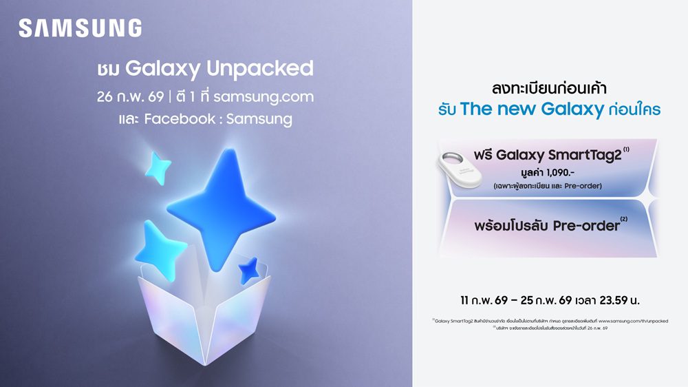 ก่อนเขาก่อนใคร! ลงทะเบียนเป็นเจ้าของ The new Galaxy กลุ่มแรกของโลกรับโปรฯ พิเศษ พร้อมโปรลับ Pre-order สุดคุ้มตอนเปิดตัว