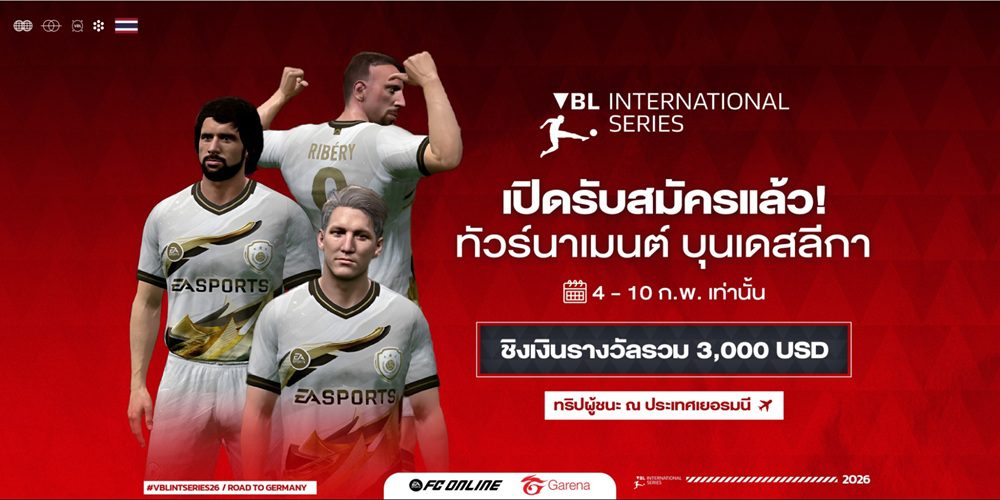 FC Online เดินหน้าสานต่อความยิ่งใหญ่ ประกาศเปิดศึก ‘VBL International Series 2026’ ชิงเงินรางวัลรวม 3,000 เหรียญสหรัฐ พร้อมบินลัดฟ้าสู่เยอรมนี