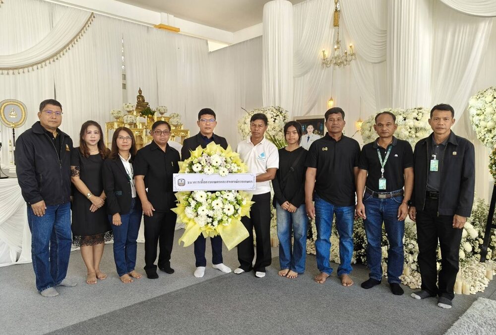 ธ.ก.ส. ร่วมแสดงความอาลัยผู้อำนวยการโรงเรียนพะตงประธานคีรีวัฒน์ จังหวัดสงขลา