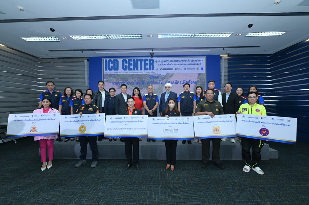 อุตสาหกรรมประกันภัยมอบกรมธรรม์ประกันอุบัติเหตุแก่อาสาสมัครเพื่อสังคม