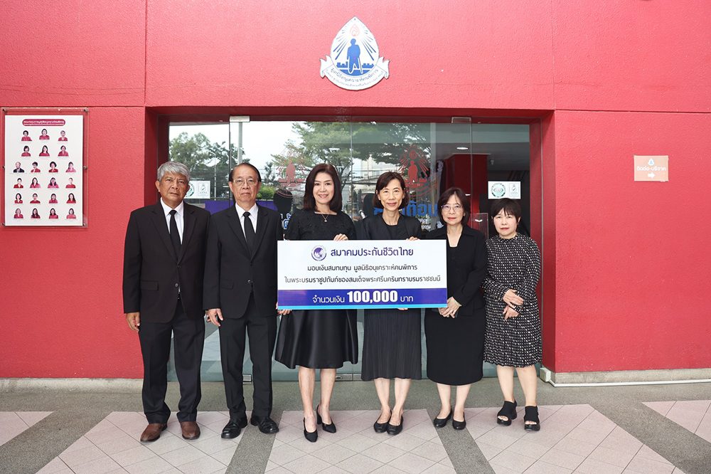 สมาคมประกันชีวิตไทยมอบเงินสนับสนุน มูลนิธิอนุเคราะห์คนพิการ ในพระราชูปถัมภ์ของสมเด็จพระศรีนครินทราบรมราชชนนี