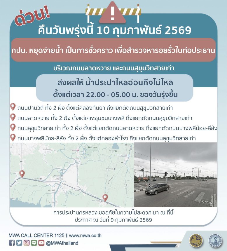 ประกาศ การประปานครหลวง  เรื่อง สำรวจหารอยรั่วในท่อประธาน