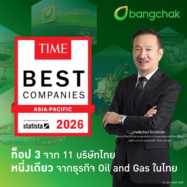 บางจากฯ ติดอันดับ TIME Asia-Pacific’s Best Companies 2026 ท็อป 3 จาก 11 บริษัทไทย และเป็นบริษัทไทยรายเดียวในกลุ่ม Resource Generation & Infrastructure