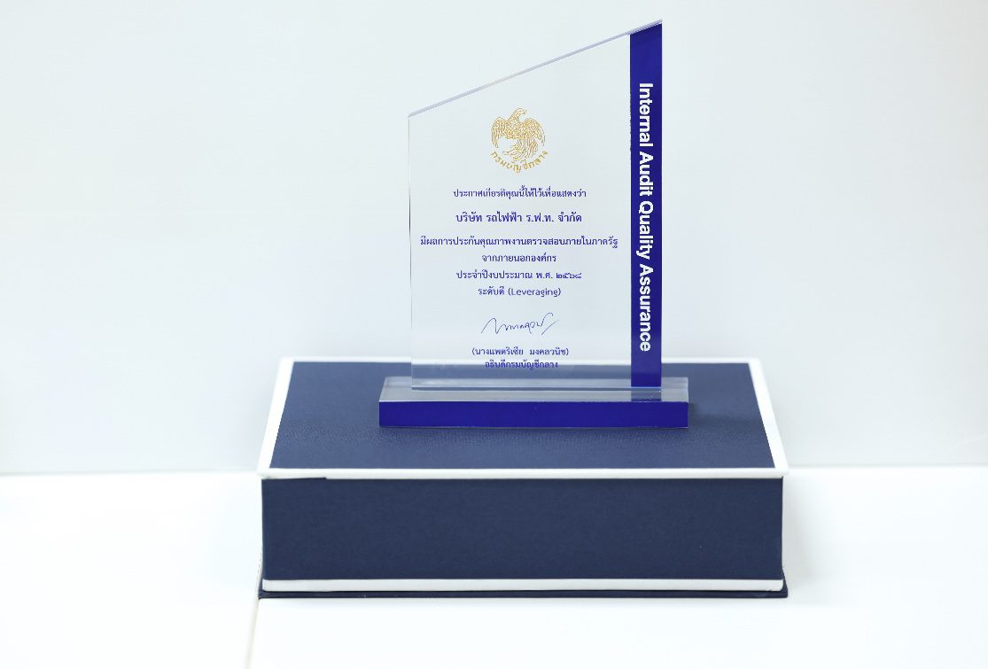 รฟฟท. รับรางวัลประกาศเกียรติคุณการประกันคุณภาพงานตรวจสอบภายในภาครัฐ ประจำปี 2568