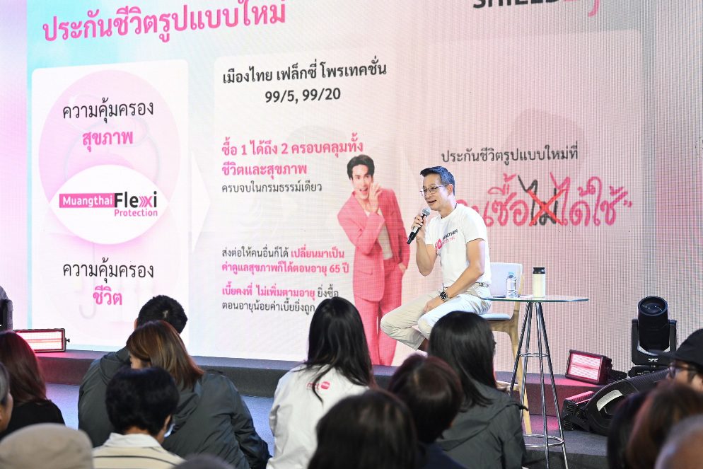 เมืองไทยประกันชีวิต ประกาศกลยุทธ์ “Go Healthier with MTL”
พร้อมยกระดับการดูแลสุขภาพกาย-ใจ-การเงิน ที่เหนือขึ้นไปอีกขั้น
ผ่านผลิตภัณฑ์ บริการ และพันธมิตรที่ครอบคลุม ตอบโจทย์ความต้องการในทุกช่วงของชีวิต
ตอกย้ำการเป็นคู่คิดที่ลูกค้าไว้วางใจทั้งเรื่องชีวิตและสุขภาพ
