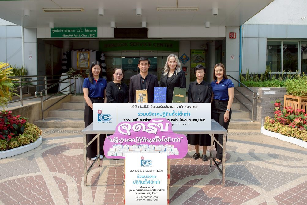 ไอ.ซี.ซี. ส่งมอบปฏิทินตั้งโต๊ะเก่า เพื่อผลิตสื่ออักษรเบรลล์ให้แก่ผู้พิการทางสายตา