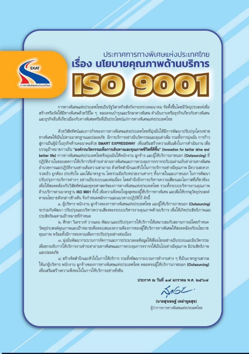 กทพ. มุ่งมั่นรักษามาตรฐาน ISO 9001:2015 ต่อเนื่อง พร้อมยกระดับบริการสู่ยุคดิจิทัล