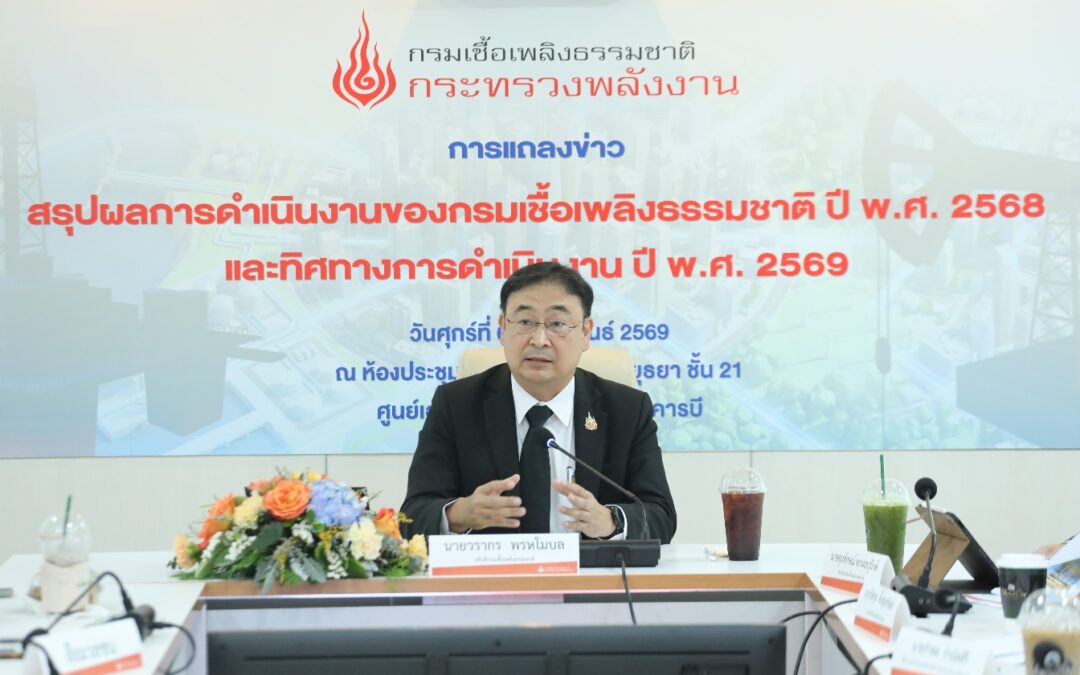 กรมเชื้อเพลิงฯ เปิดยุทธศาสตร์ปิโตรเลียม 2569 ลุยสำรวจแหล่งอันดามันเร่งดึงทุนใหญ่-เดินหน้า CCS ชูธงเศรษฐกิจคาร์บอนต่ำ