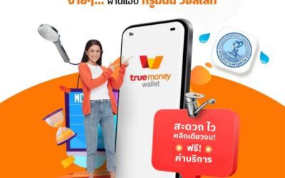 กปน. จับมือ ทรู มันนี่ ยกเว้นค่าบริการจ่ายบิลค่าน้ำประปา เมื่อชำระเงินผ่าน แอปฯ True Money Wallet ตั้งแต่ บัดนี้ – 31 ก.ค. 69