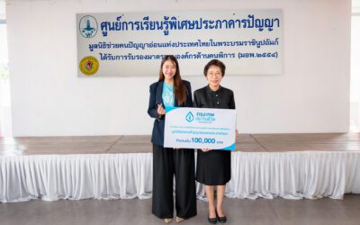 กรุงเทพประกันชีวิต ส่งต่อพลังของความใส่ใจ ในเดือนแห่งความรักมอบเงินสนับสนุนศูนย์การเรียนรู้พิเศษประภาคารปัญญา มูลนิธิช่วยคนปัญญาอ่อนแห่งประเทศไทย ในพระบรมราชินูปถัมภ์