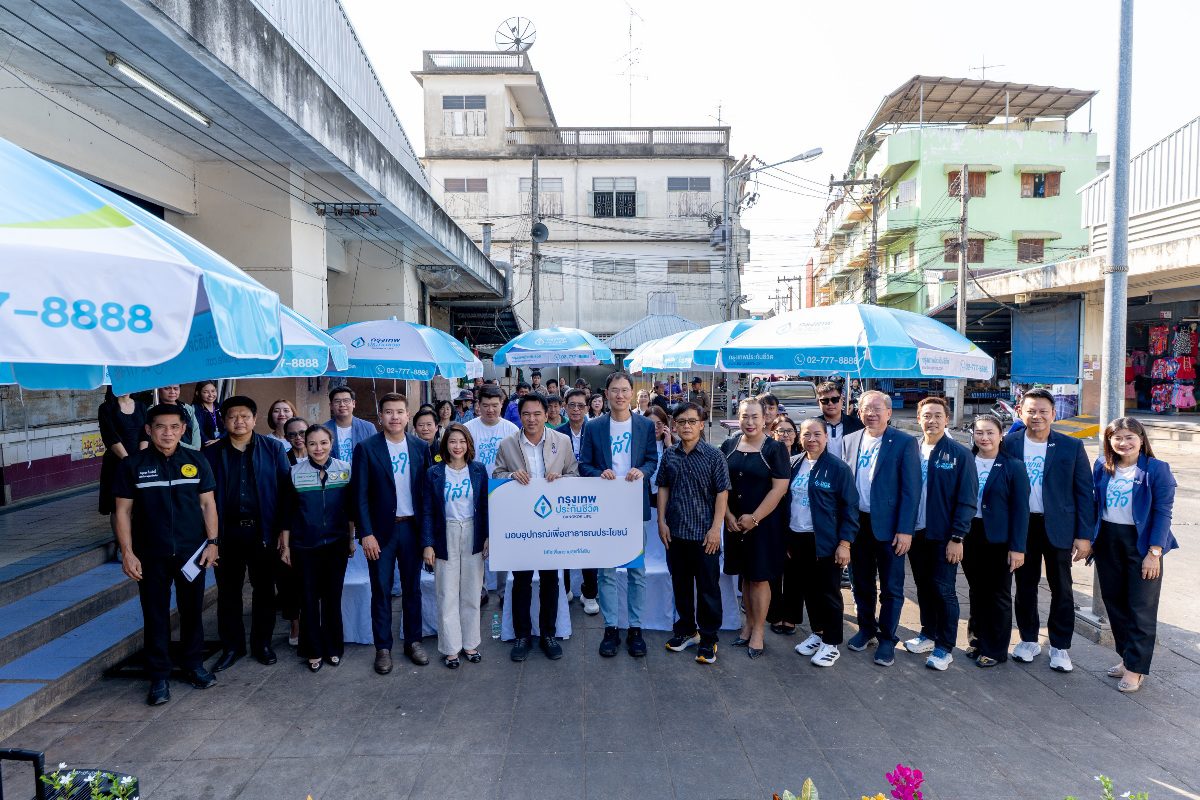 กรุงเทพประกันชีวิต ใส่ใจชุมชน มอบอุปกรณ์สาธารณประโยชน์                                           
สนับสนุนการพัฒนาพื้นที่สาธารณะจังหวัดพิจิตร และจังหวัดพิษณุโลก
