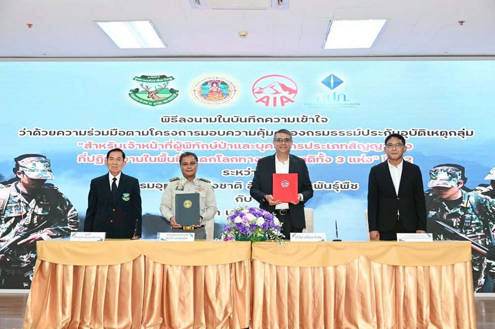 เอไอเอ ร่วมลงนาม กรมอุทยานฯ ขยายสัญญามอบความคุ้มครองกรมธรรม์ประกันภัยอุบัติเหตุ

แก่เจ้าหน้าที่สัญญาจ้างที่ปฏิบัติภารกิจในผืนป่ามรดกโลก กว่า 2,300 ราย