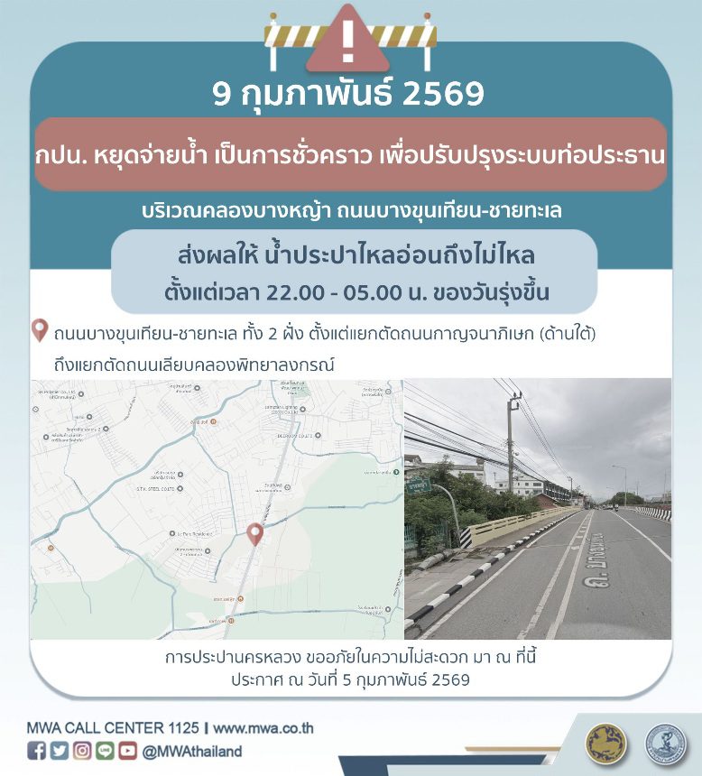 ประกาศ การประปานครหลวง  เรื่อง ปรับปรุงระบบท่อประธาน